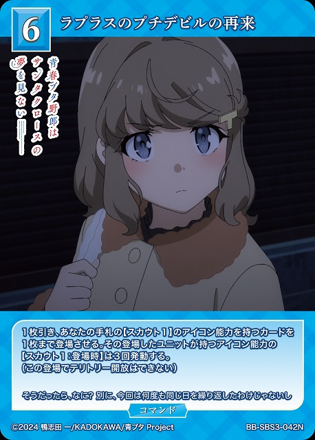 ラプラスのプチデビルの再来 【BB-SBS3-042N】